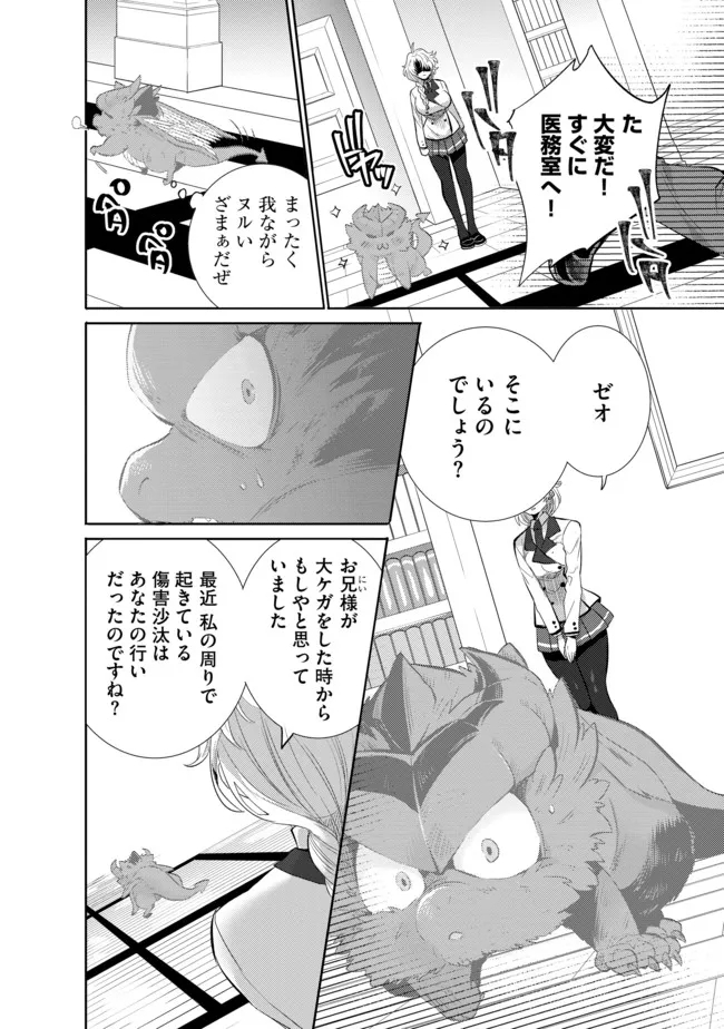 最強の魔物になる道を辿る俺、異世界中でざまぁを執行する 第11話 - Page 10