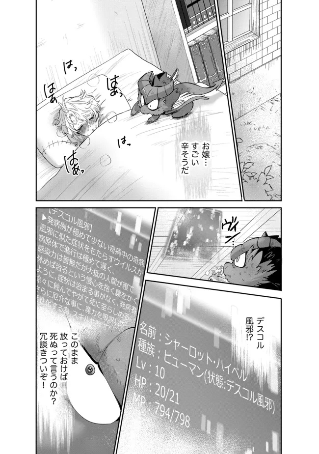 最強の魔物になる道を辿る俺、異世界中でざまぁを執行する 第12話 - Page 1