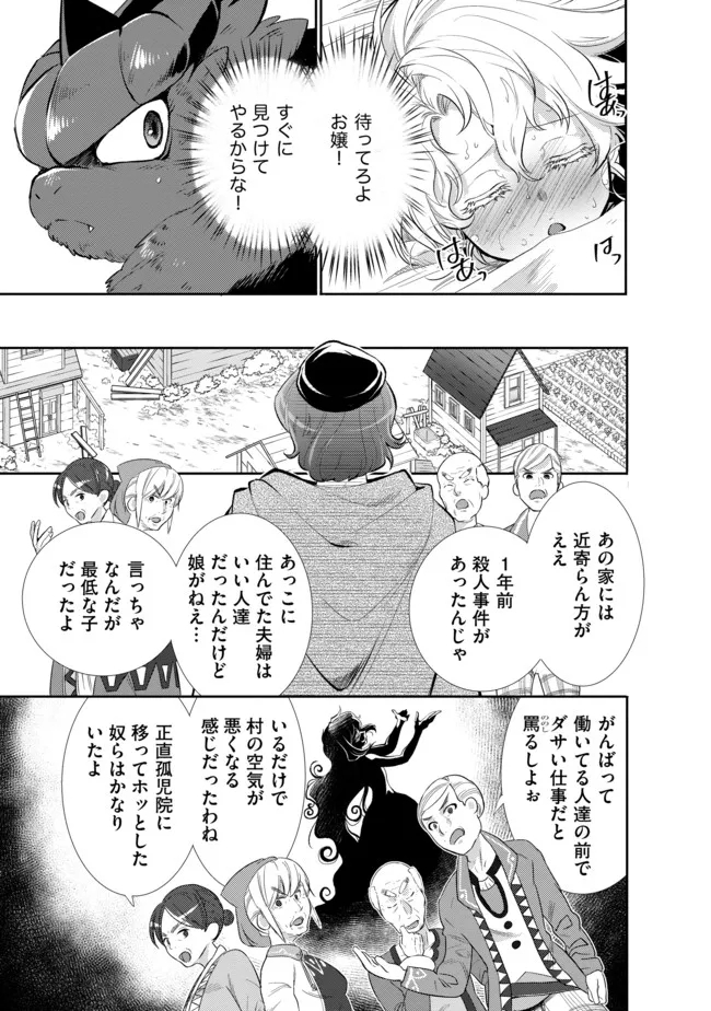 最強の魔物になる道を辿る俺、異世界中でざまぁを執行する 第12話 - Page 3