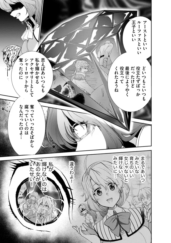 最強の魔物になる道を辿る俺、異世界中でざまぁを執行する 第13話 - Page 11