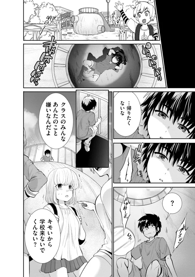 最強の魔物になる道を辿る俺、異世界中でざまぁを執行する 第16話 - Page 4