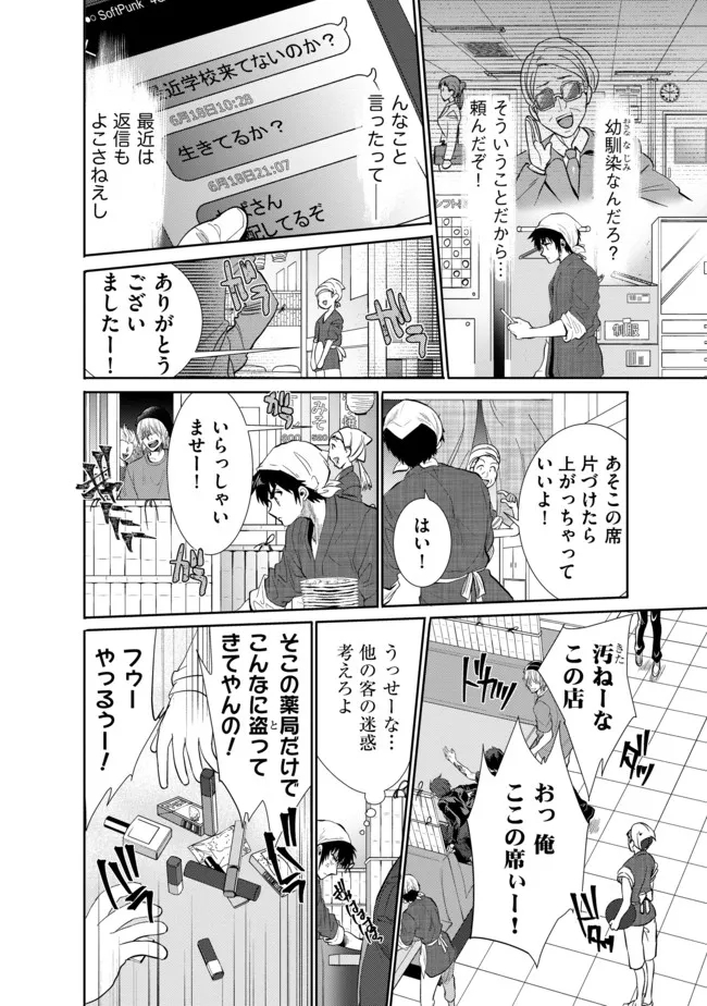 最強の魔物になる道を辿る俺、異世界中でざまぁを執行する 第16話 - Page 8