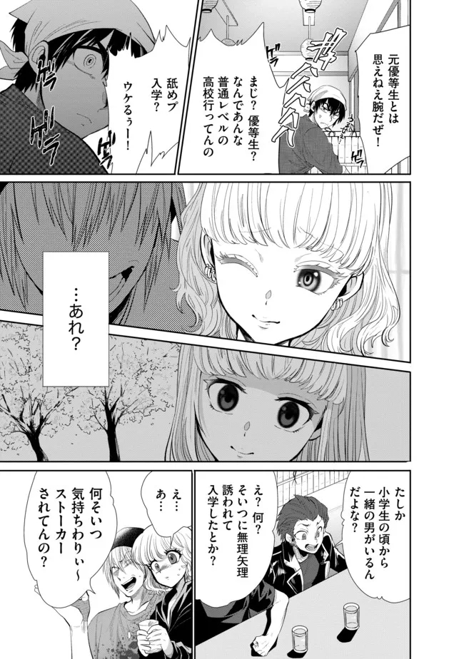 最強の魔物になる道を辿る俺、異世界中でざまぁを執行する 第16話 - Page 9