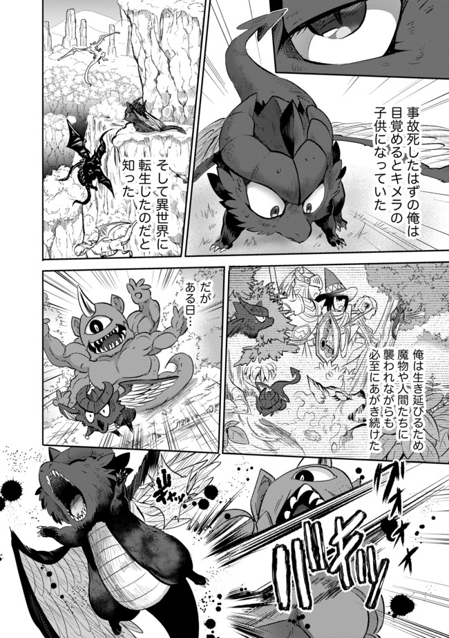 最強の魔物になる道を辿る俺、異世界中でざまぁを執行する 第3話 - Page 10