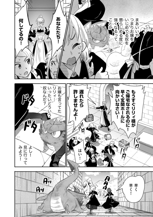 最強の魔物になる道を辿る俺、異世界中でざまぁを執行する 第4話 - Page 14