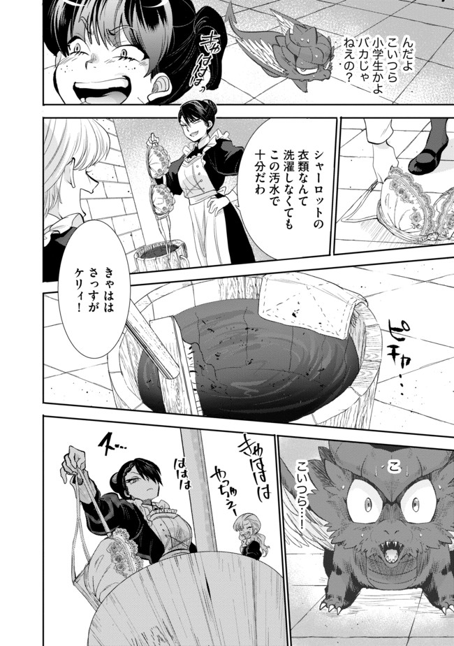 最強の魔物になる道を辿る俺、異世界中でざまぁを執行する 第4話 - Page 6