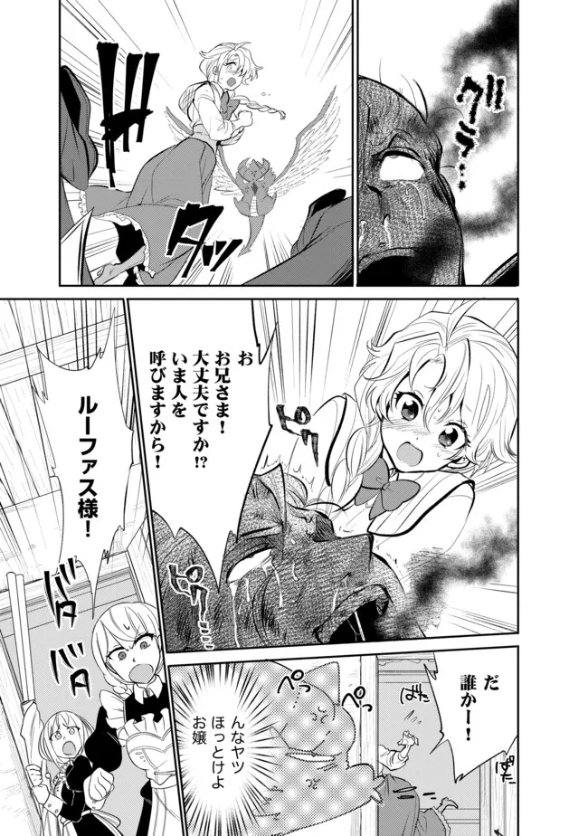 最強の魔物になる道を辿る俺、異世界中でざまぁを執行する 第7話 - Page 11