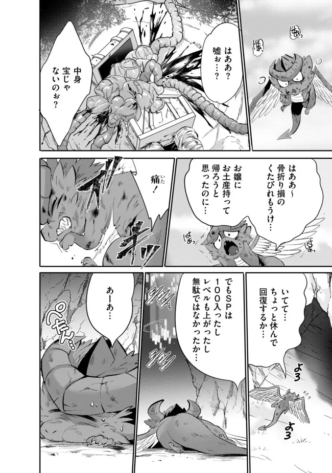 最強の魔物になる道を辿る俺、異世界中でざまぁを執行する 第8話 - Page 10