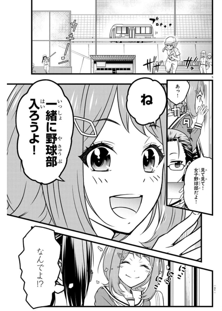 ハチナイS 第1話 - Page 11