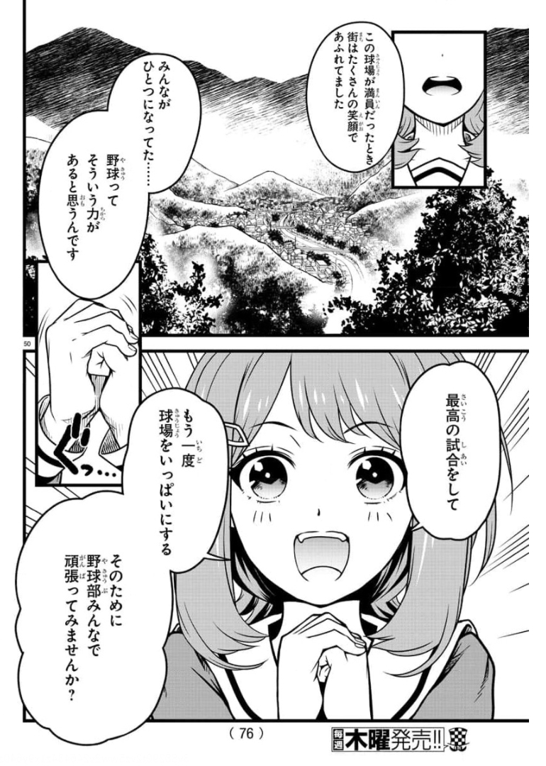 ハチナイS 第1話 - Page 56