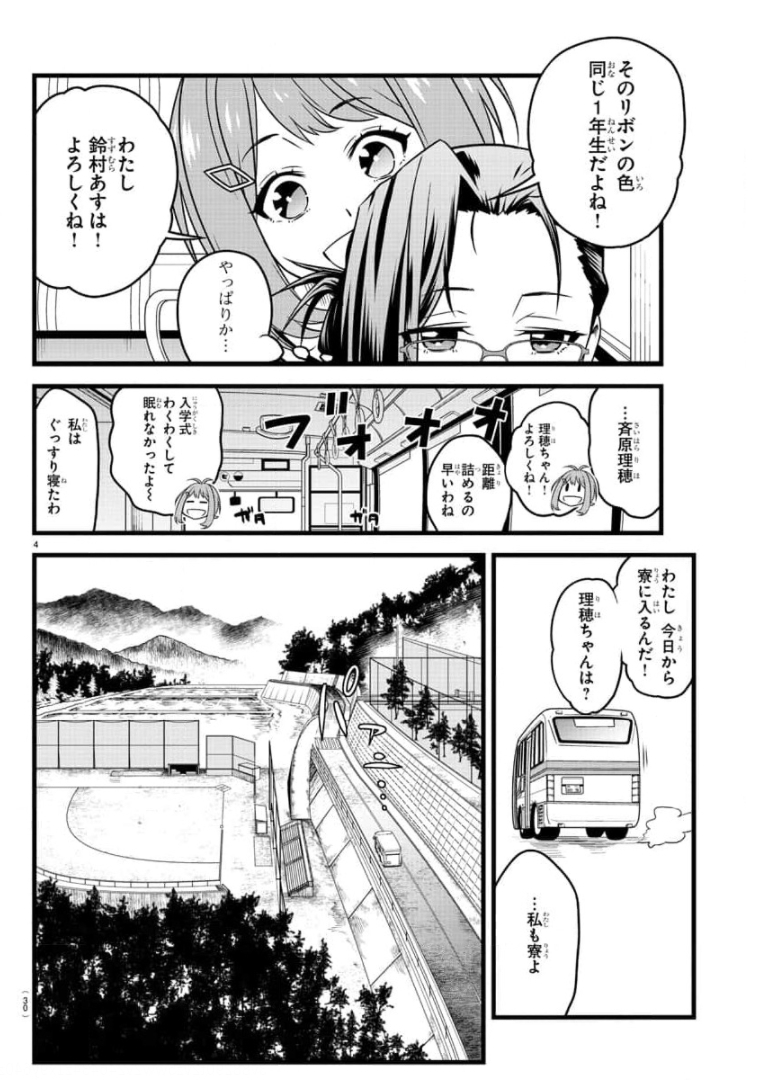 ハチナイS 第1話 - Page 10