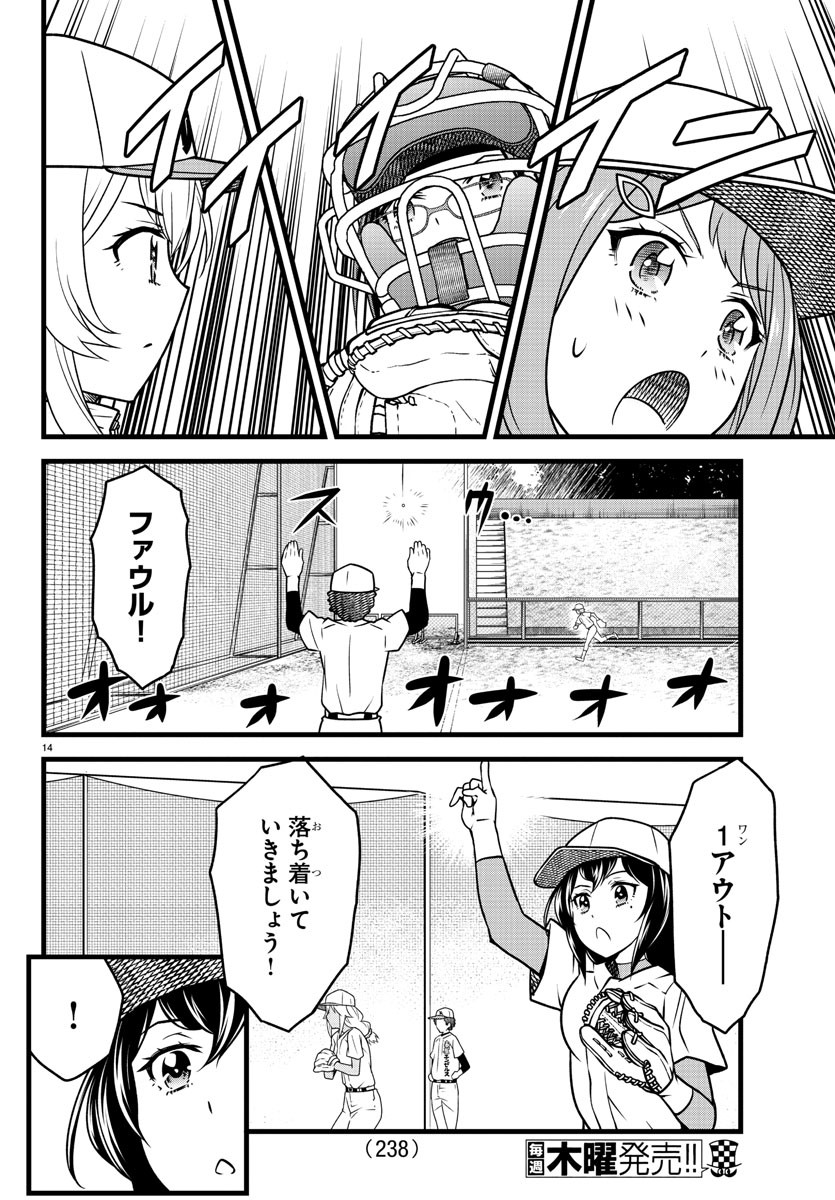 ハチナイS 第10話 - Page 14