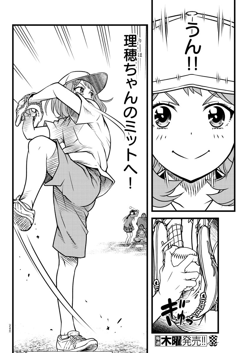 ハチナイS 第10話 - Page 16