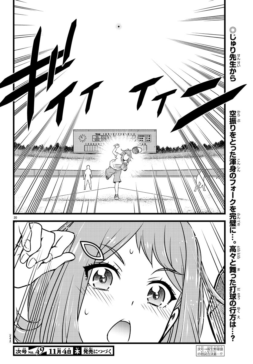 ハチナイS 第10話 - Page 20