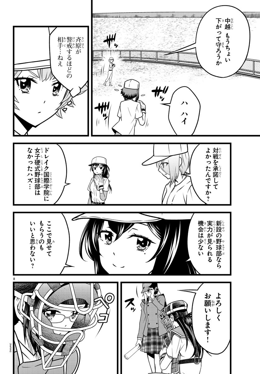 ハチナイS 第10話 - Page 8