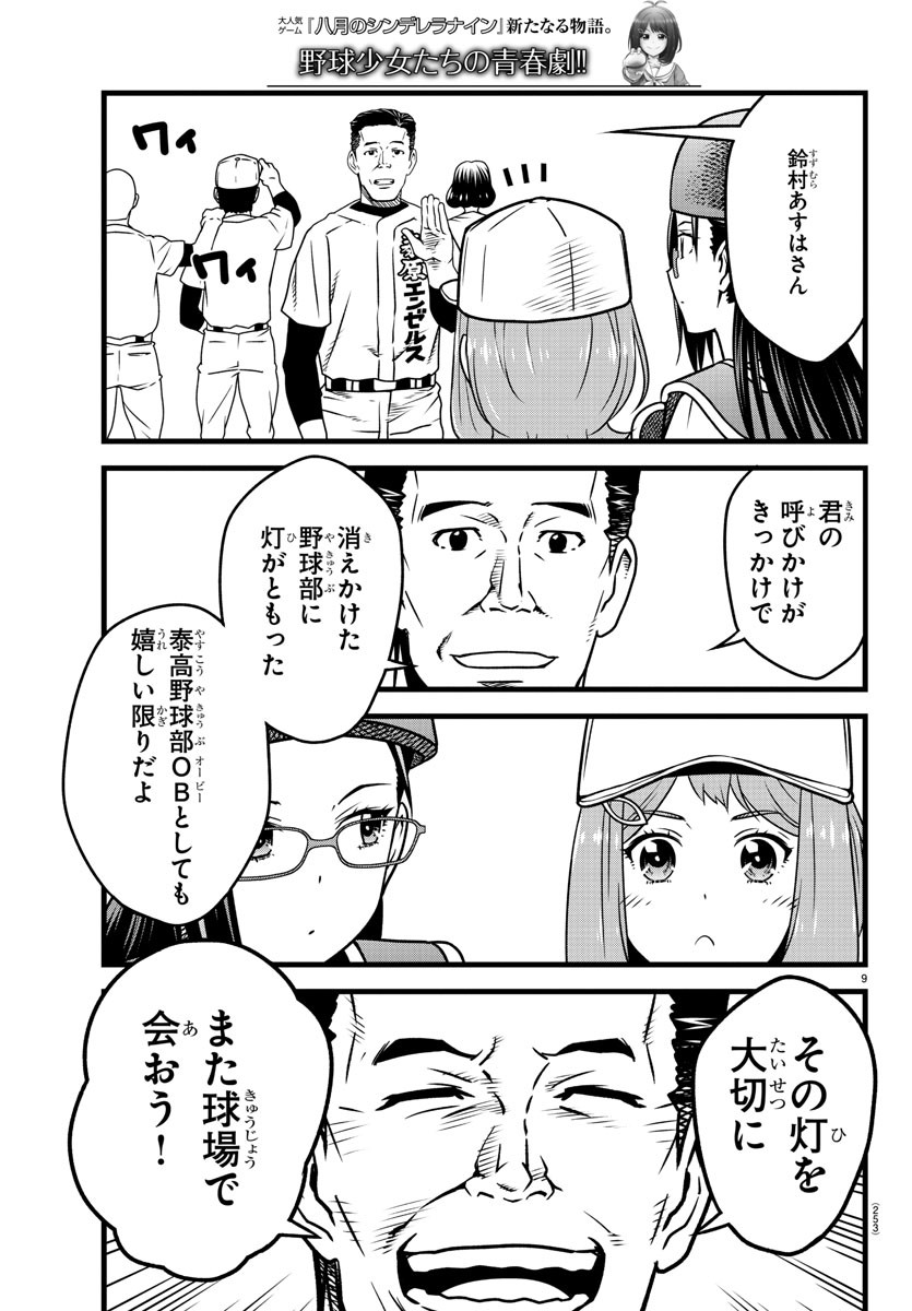 ハチナイS 第11話 - Page 9