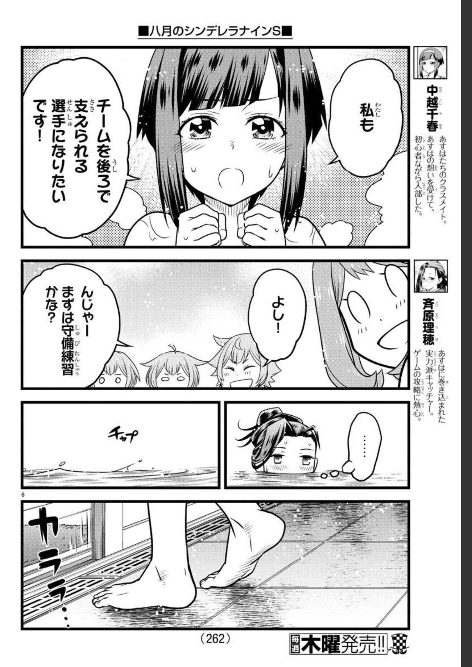 ハチナイS 第12話 - Page 6