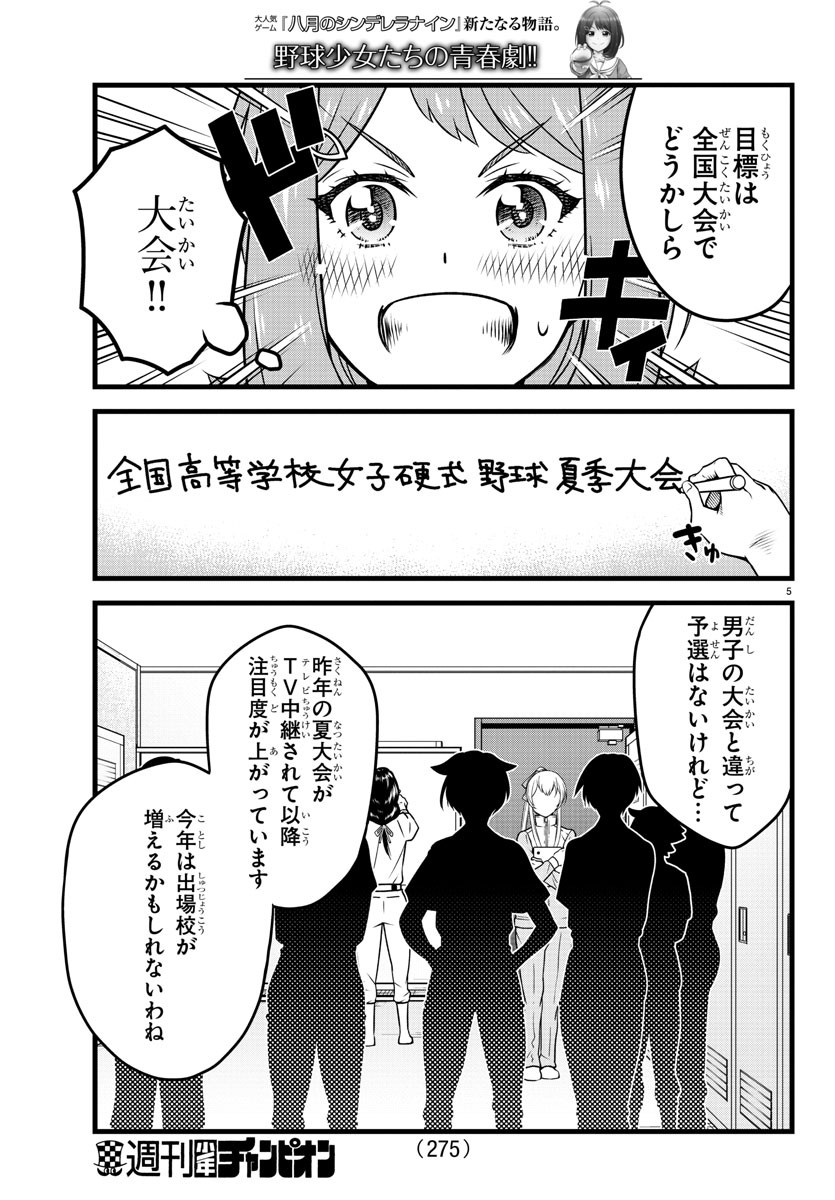 ハチナイS 第13話 - Page 5