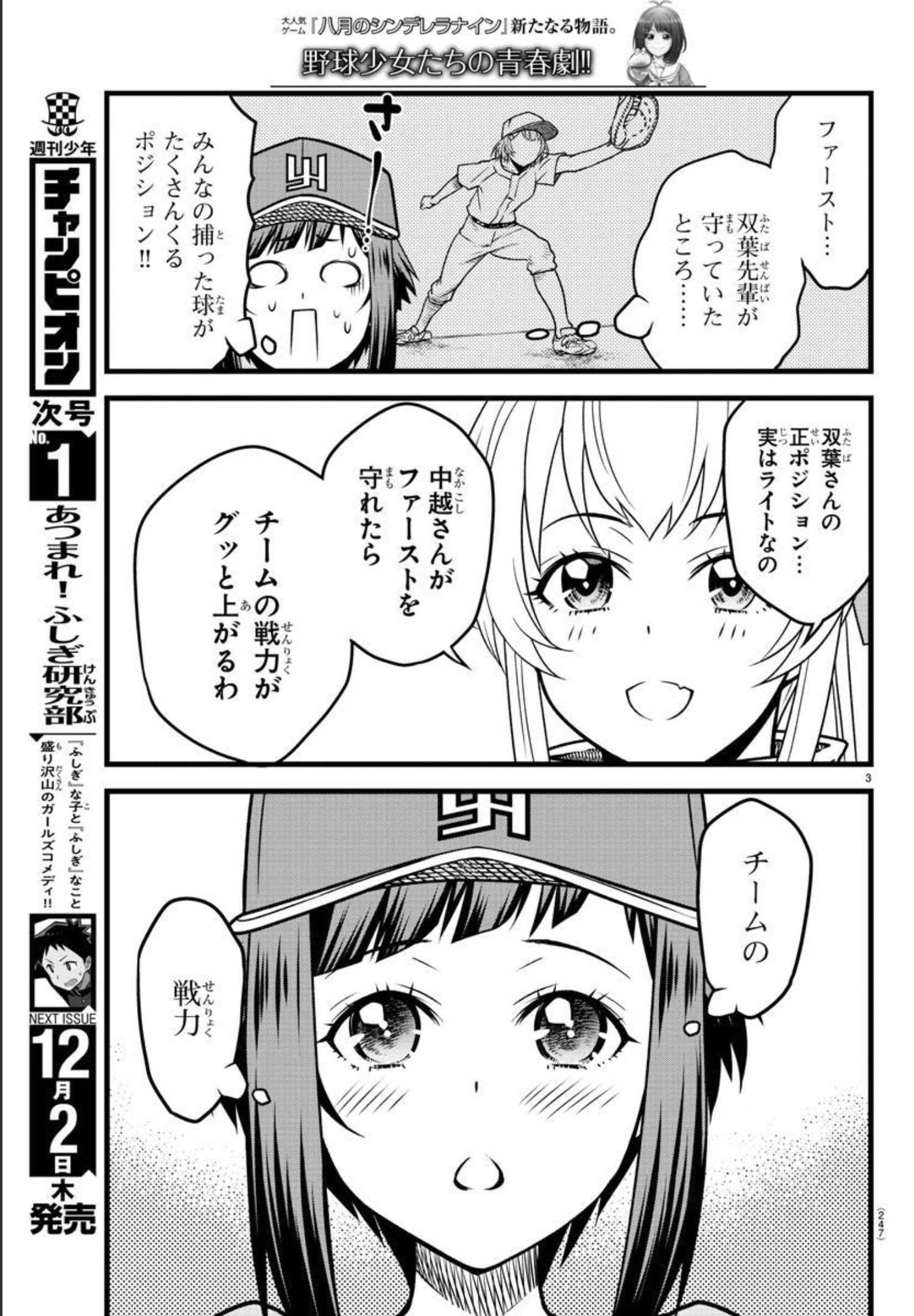 ハチナイS 第14話 - Page 3