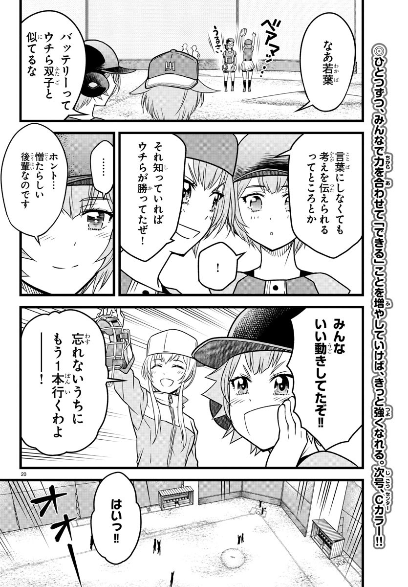 ハチナイS 第16話 - Page 20