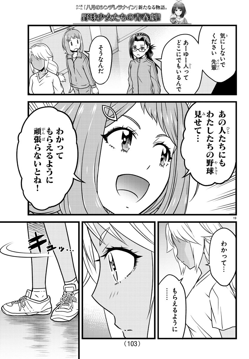 ハチナイS 第17話 - Page 20