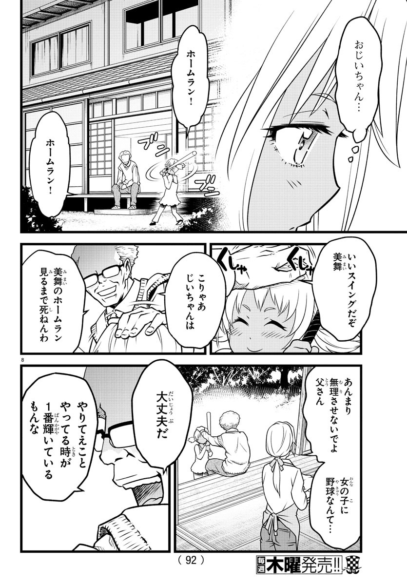 ハチナイS 第17話 - Page 9