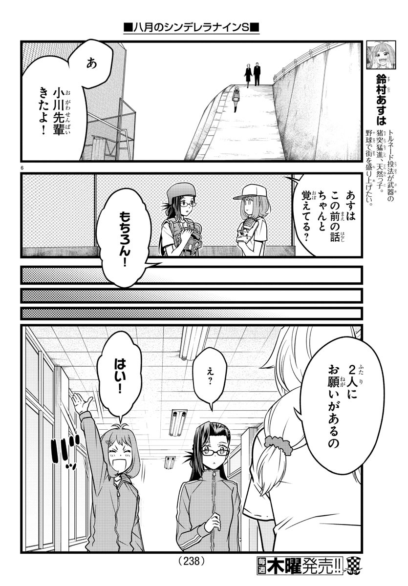 ハチナイS 第18話 - Page 6