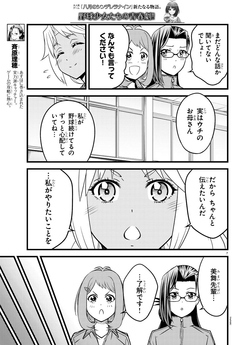 ハチナイS 第18話 - Page 7