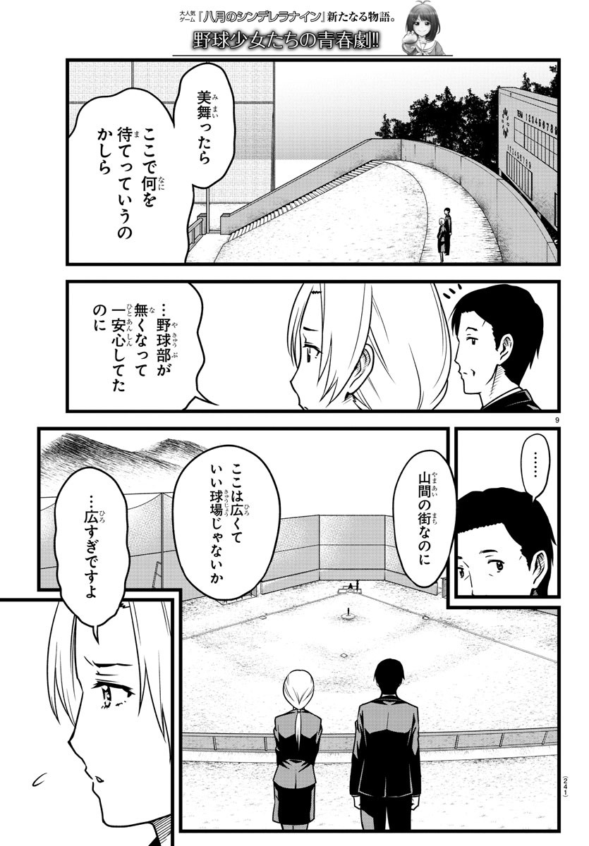 ハチナイS 第18話 - Page 9