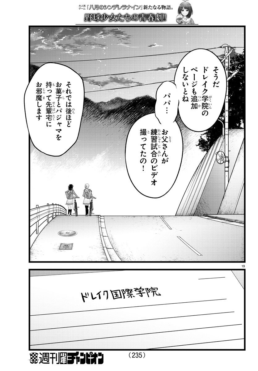 ハチナイS 第19話 - Page 19