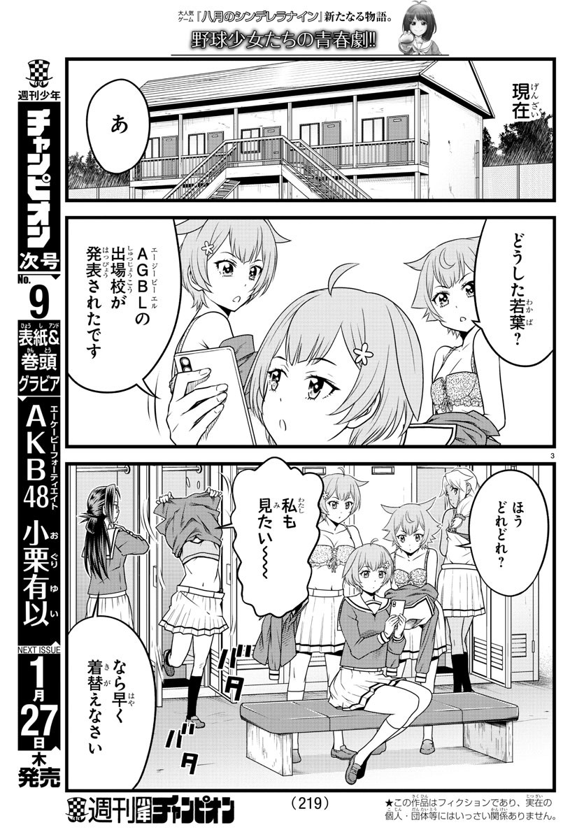 ハチナイS 第19話 - Page 3