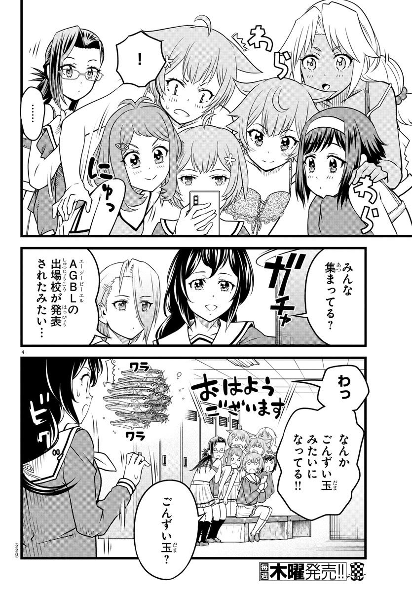 ハチナイS 第19話 - Page 4