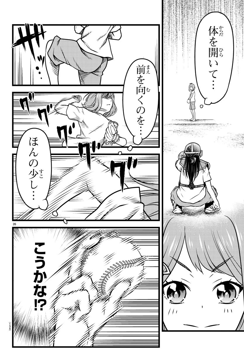 ハチナイS 第2話 - Page 27