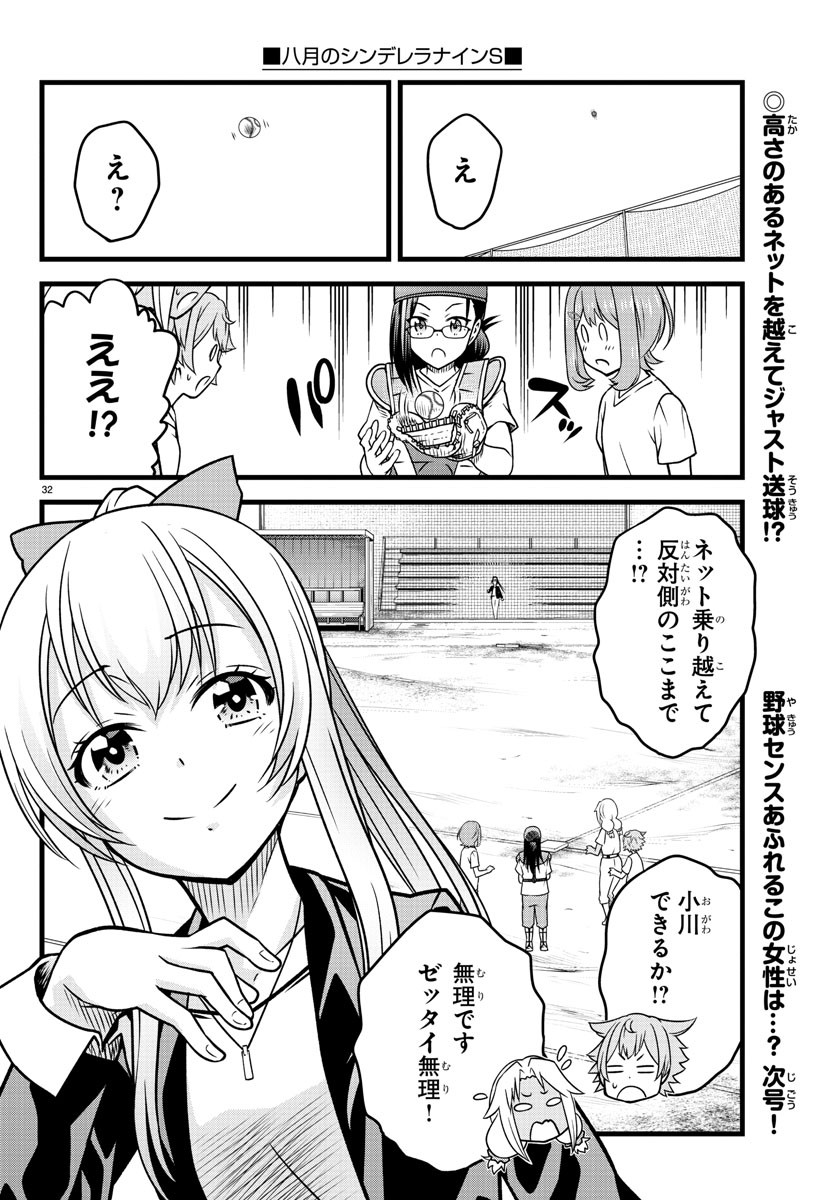 ハチナイS 第2話 - Page 33