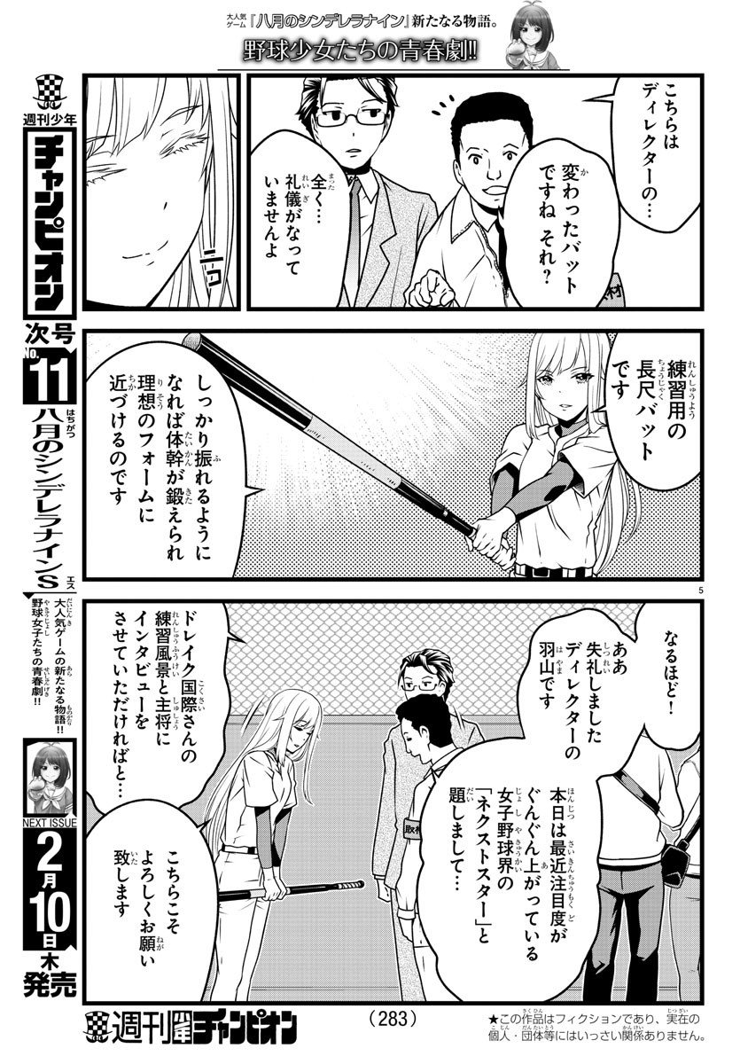 ハチナイS 第20話 - Page 5