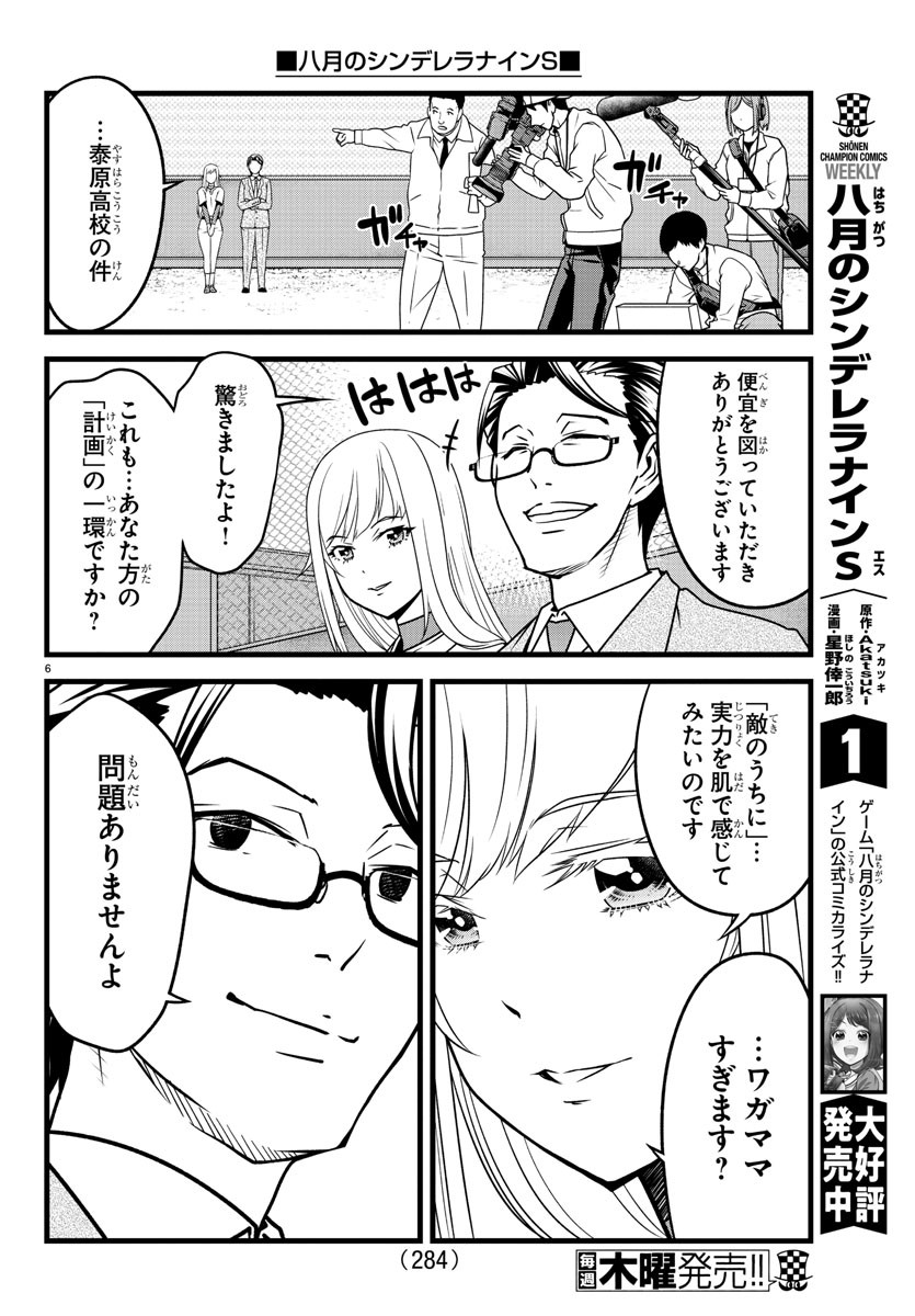 ハチナイS 第20話 - Page 6