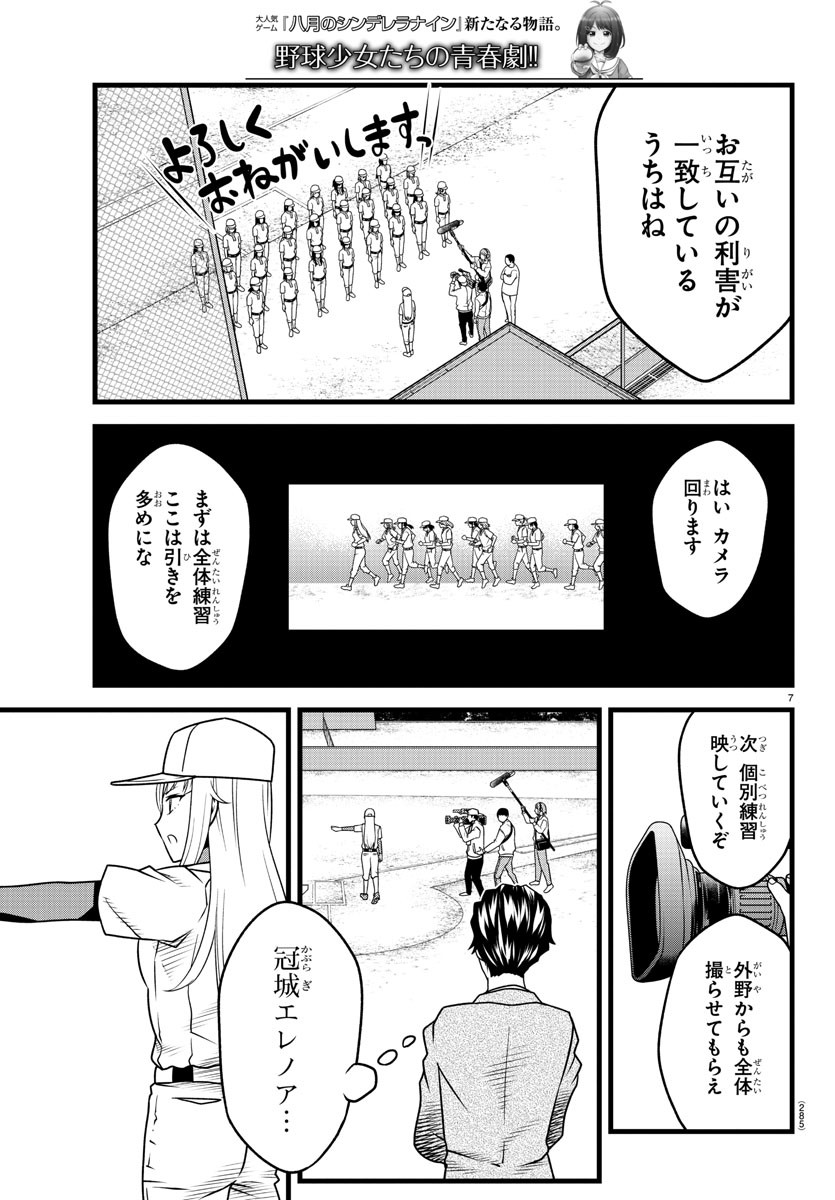 ハチナイS 第20話 - Page 7