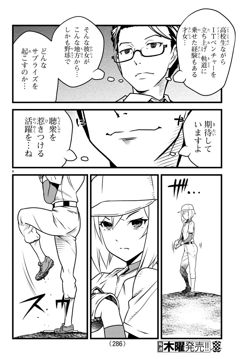 ハチナイS 第20話 - Page 8