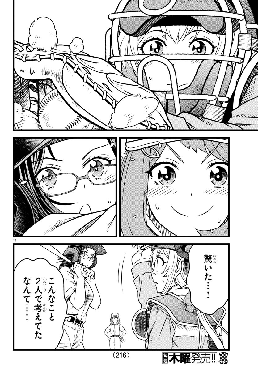 ハチナイS 第21話 - Page 17