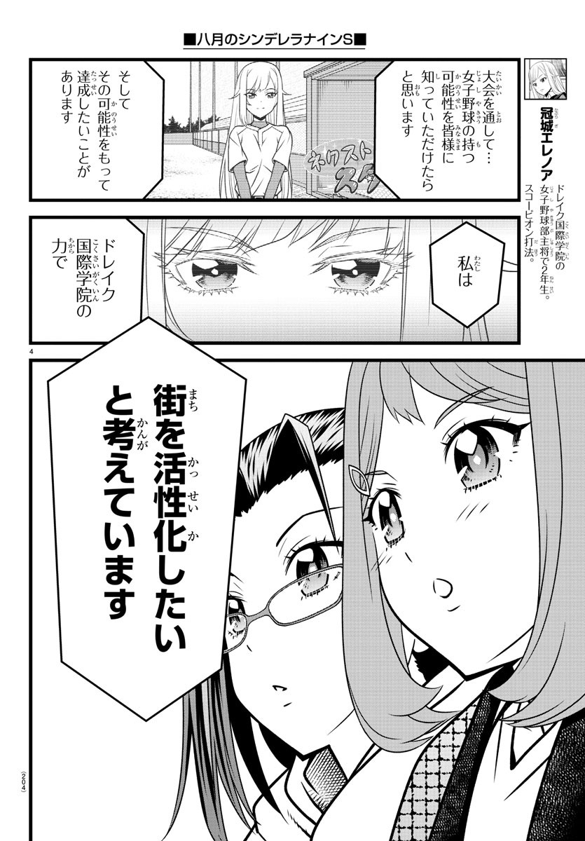 ハチナイS 第21話 - Page 5