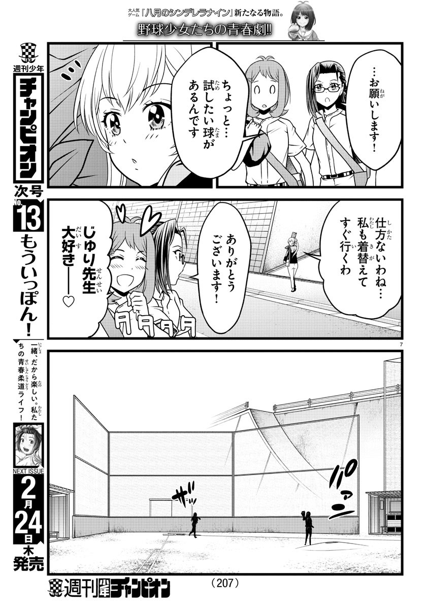 ハチナイS 第21話 - Page 8