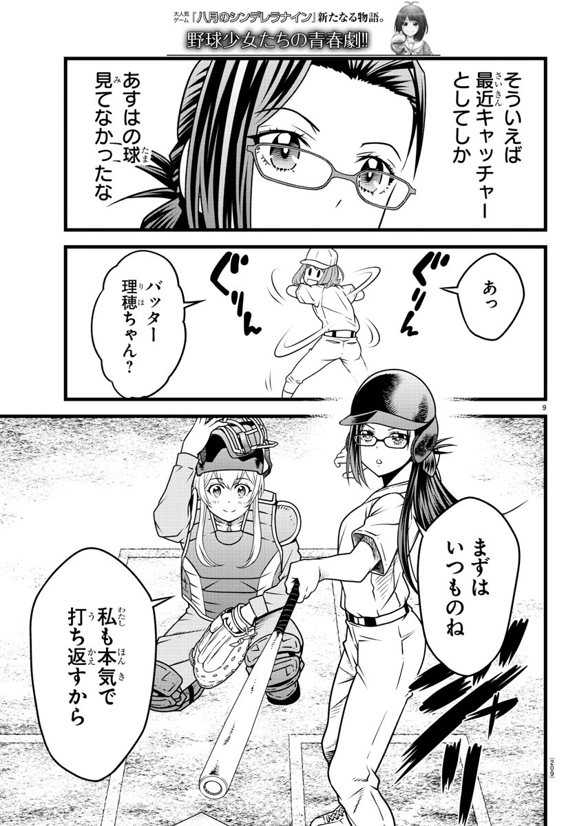 ハチナイS 第21話 - Page 10