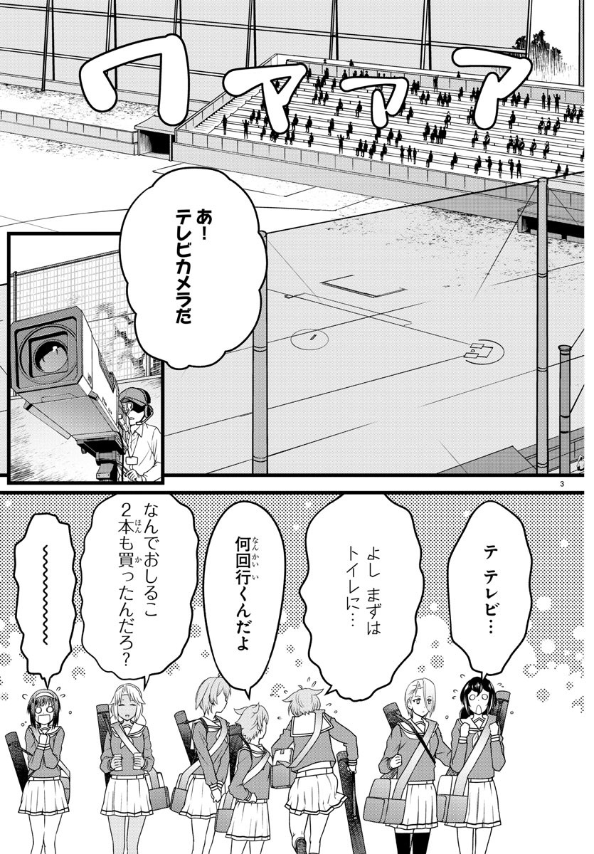 ハチナイS 第22話 - Page 3