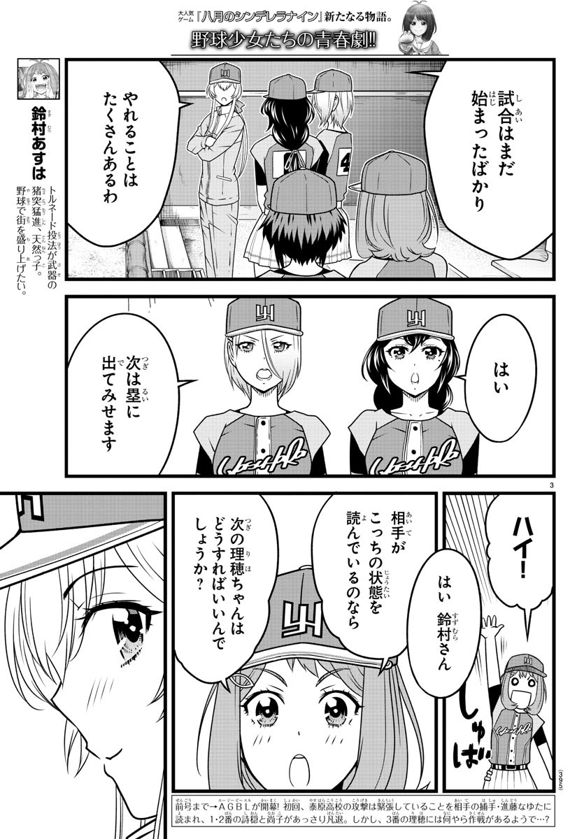 ハチナイS 第23話 - Page 3