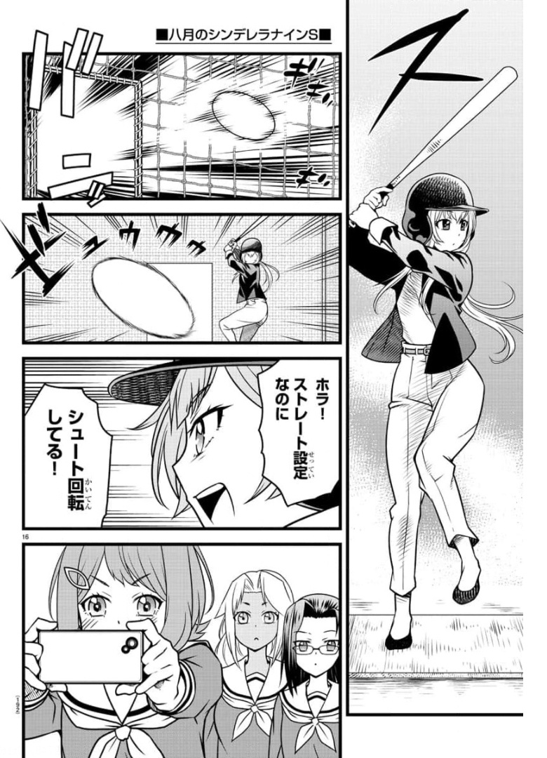 ハチナイS 第3話 - Page 16