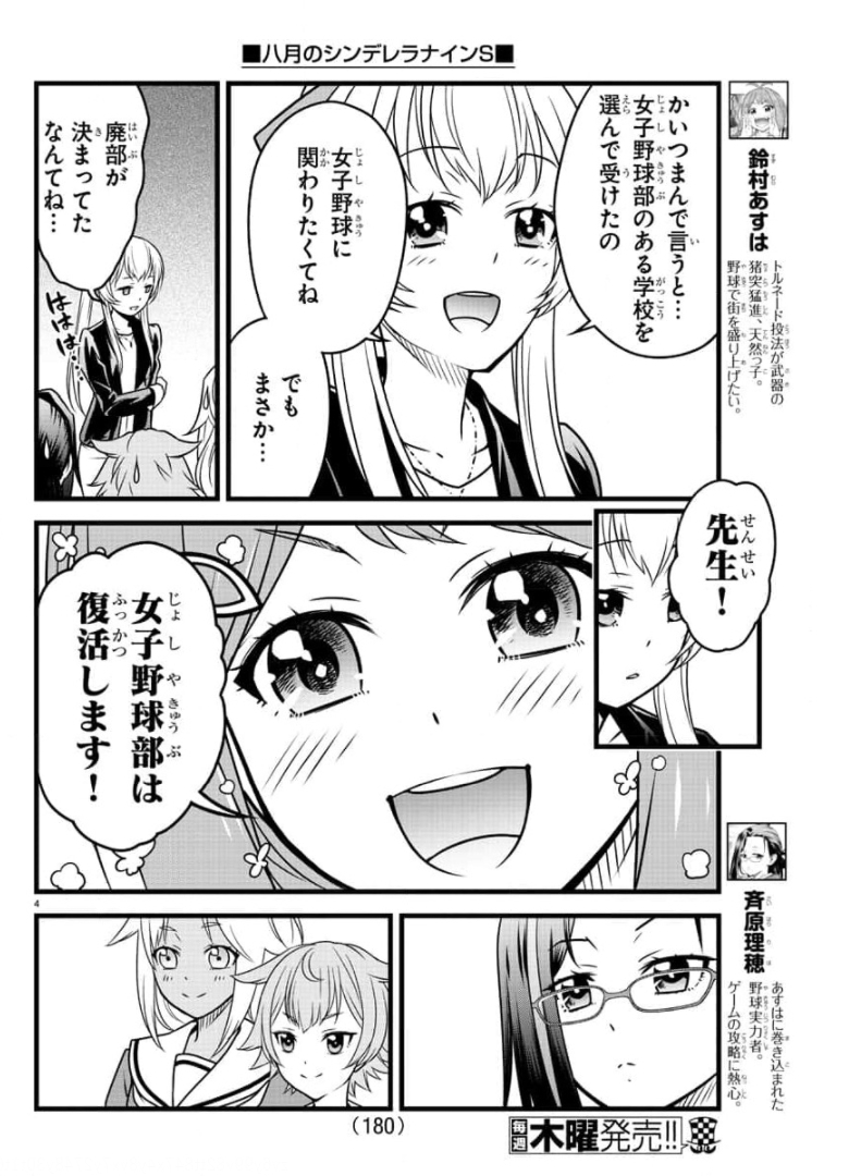 ハチナイS 第3話 - Page 4