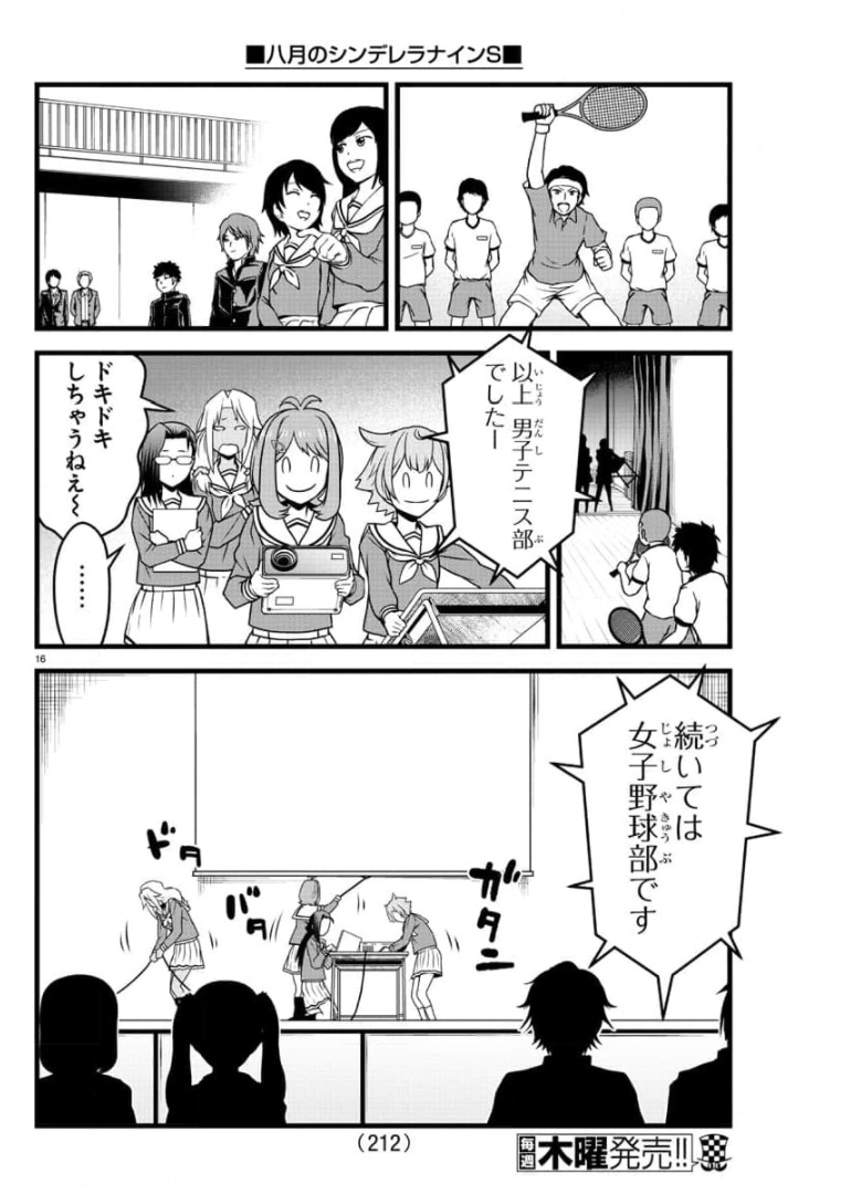 ハチナイS 第4話 - Page 16