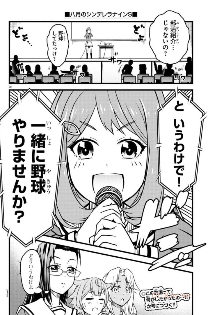 ハチナイS 第4話 - Page 20