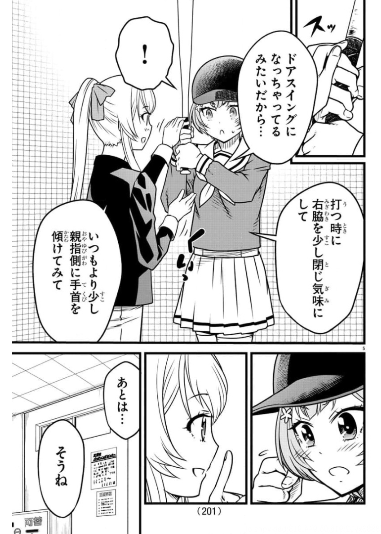 ハチナイS 第4話 - Page 5