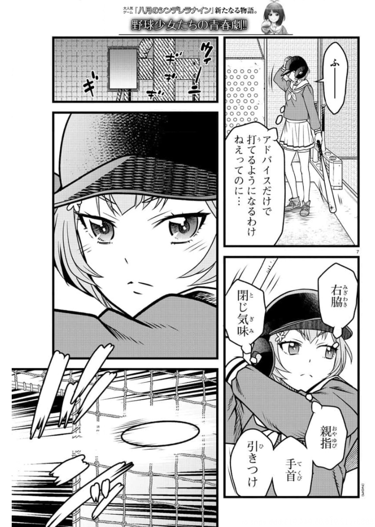 ハチナイS 第4話 - Page 7